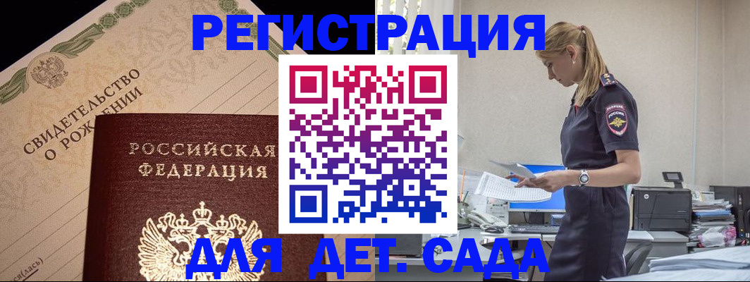 прописка штамп в Георгиевске